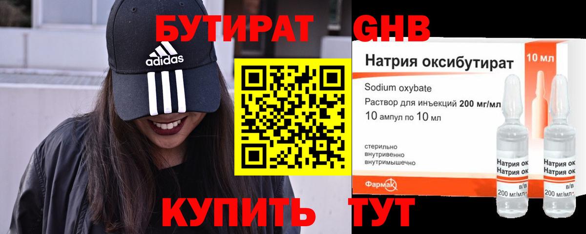 Бутират жидкий экстази Реж