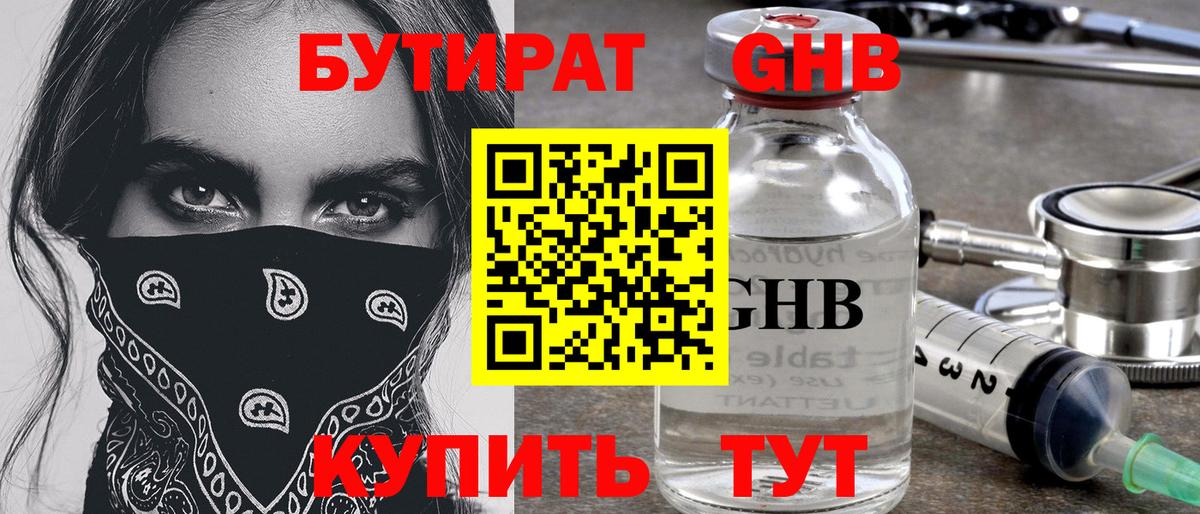 Бутират  БУТИРАТ BDO  Вход с VPN  Реж 