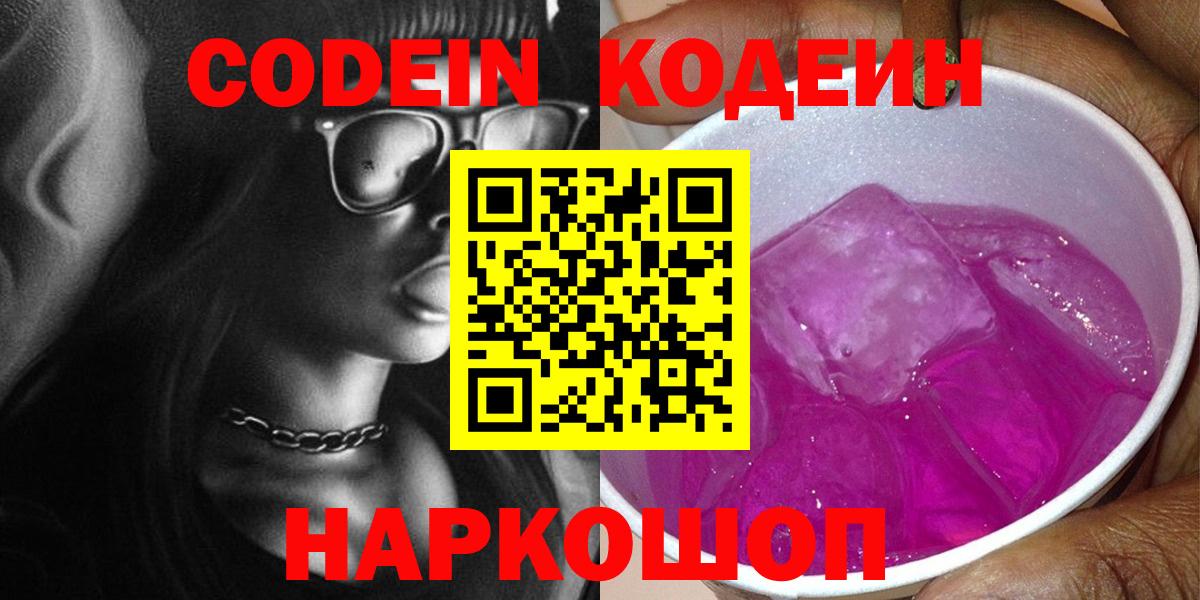 Реж  Кодеиновый сироп Lean напиток Lean (лин)  наркотики  Вход с VPN  Кодеиновый сироп Lean напиток Lean (лин) 