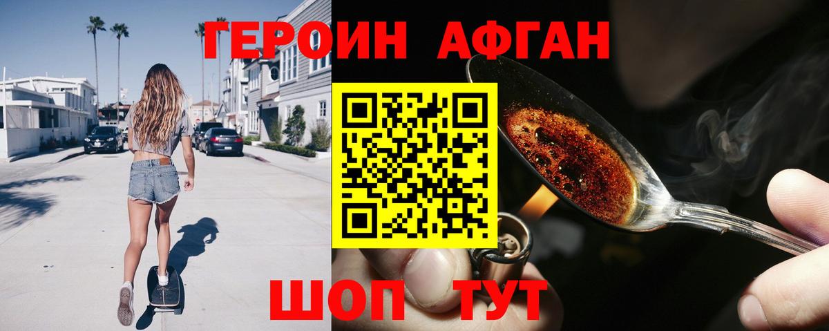 Реж  Героин  Вход с VPN  Героин Афган 