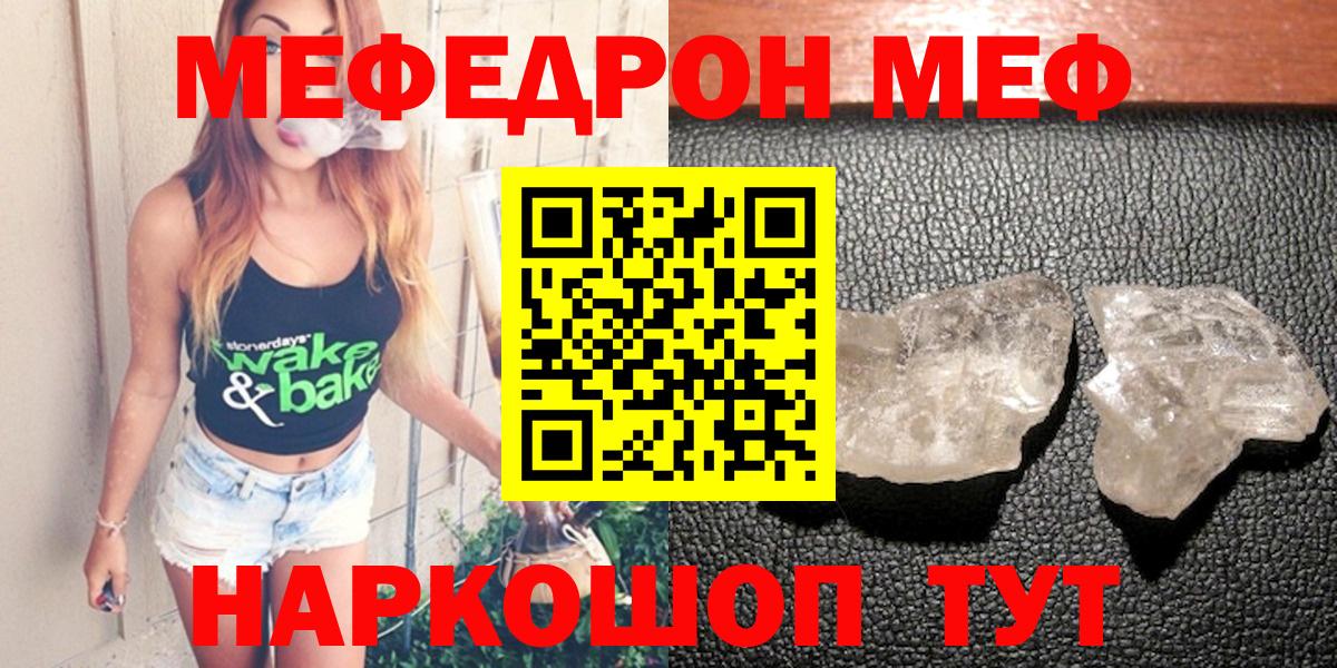 МЕФ кристаллы  МЯУ-МЯУ  Вход с VPN  Реж  Мефедрон 4 MMC 