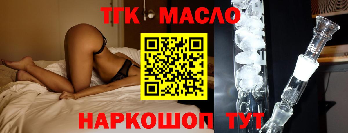 где продают наркотики  Вход с VPN  ТГК гашишное масло  Реж  ТГК жижа 
